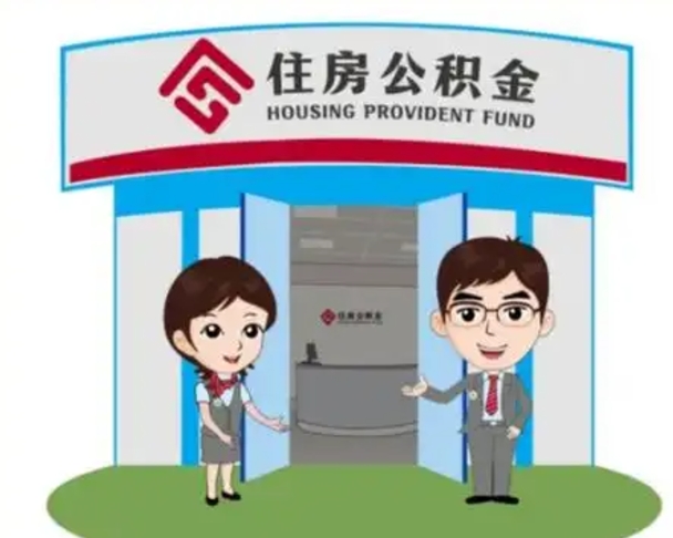 梨树县急用钱怎么把公积金取出来（急需用钱怎么取住房公积金）